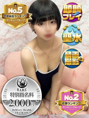 まくま｜上野デリヘル・風俗【上野サンキュー】