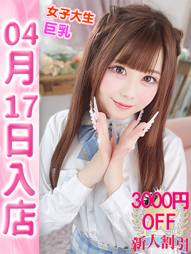 【ウルトラドリーム】新大久保デリヘル 学園系イメクラ りりあ