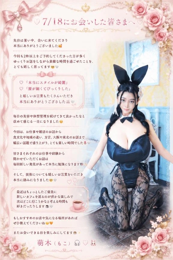 🤍7/18にお会いした皆さまへ🤍