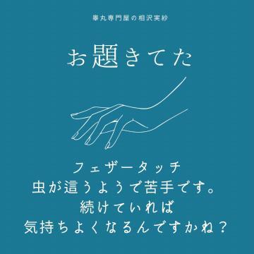 【有料級】施術師が答えます