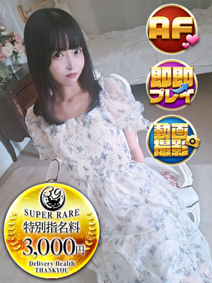 りりあ｜西川口デリヘル・風俗【西川口サンキュー】