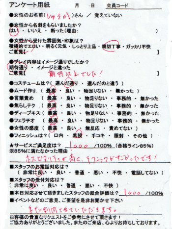 しゅうか