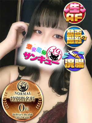 みなる｜日本橋デリヘル・風俗【日本橋サンキュー】