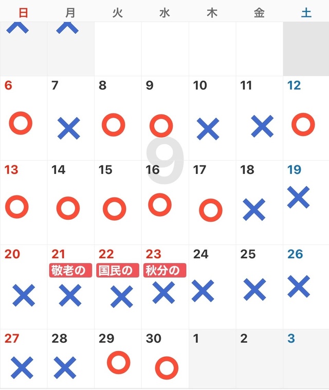 9月予約