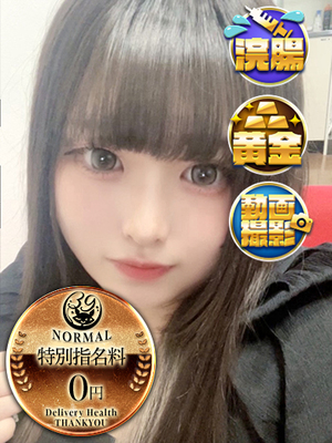 めめこ｜新橋デリヘル・風俗【新橋サンキュー】