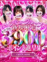 サンキューグループ3900pt付与キャンペーン｜名古屋デリヘル・風俗【名古屋サンキュー】
