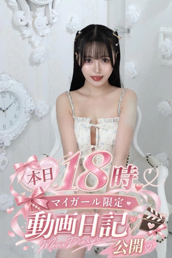 🌸本日18時公開🌸マイガール限定日記🌸