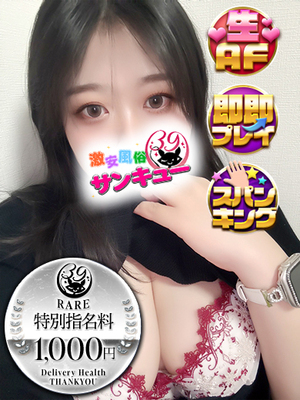 るなぴ｜日暮里・西日暮里デリヘル・風俗【日暮里・西日暮里サンキュー】