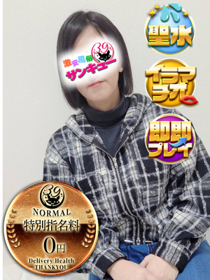 きらめき｜渋谷デリヘル・風俗【渋谷サンキュー】