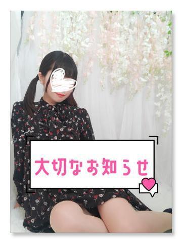 大切なお知らせ〜再掲〜