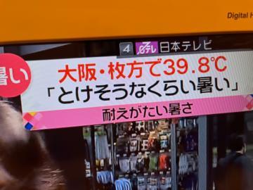 災害級の暑さ????