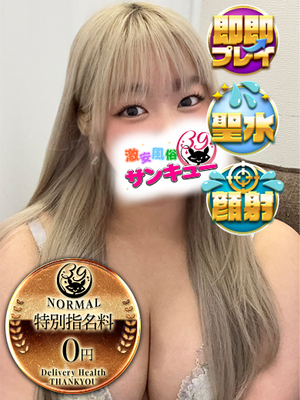 あみ｜日本橋デリヘル・風俗【日本橋サンキュー】