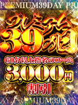 プレミアムイベント｜福岡デリヘル・風俗【福岡サンキュー】