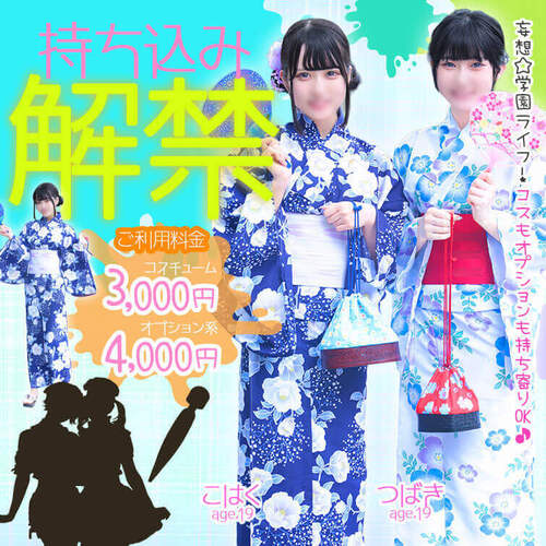 持ち込み解禁