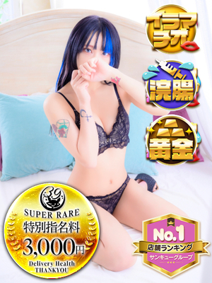 さくや｜沖縄デリヘル・風俗【沖縄サンキュー】