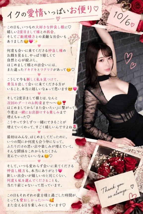 💌10/6『イクの愛情いっぱいお便り🔖 .·』