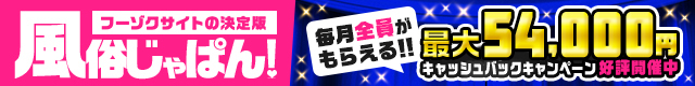 大分の風俗店検索はお任せ！風俗じゃぱん