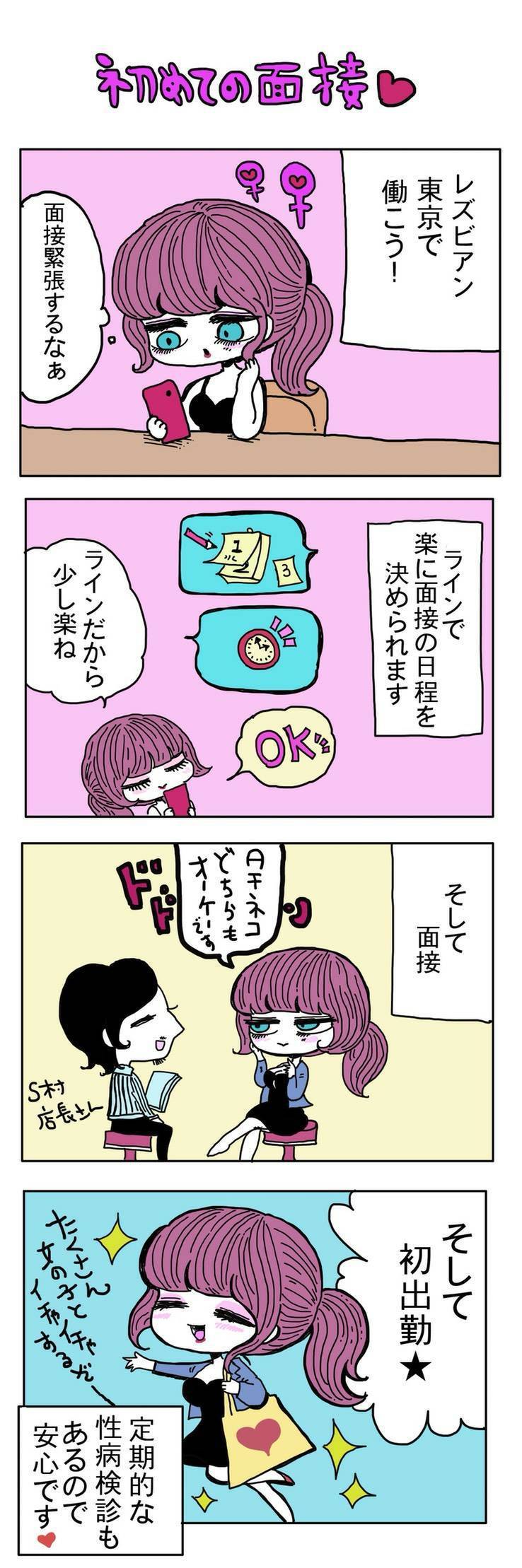 レズビアン東京 漫画2