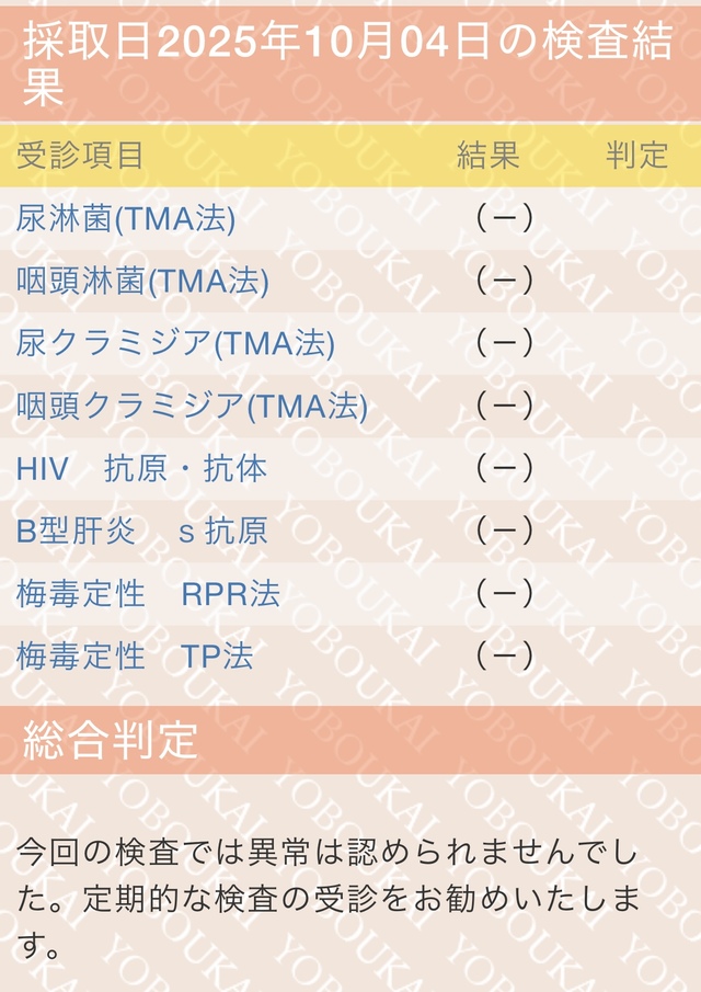 検査