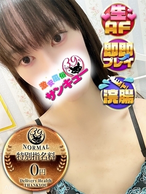 えるざ｜梅田デリヘル・風俗【梅田サンキュー】