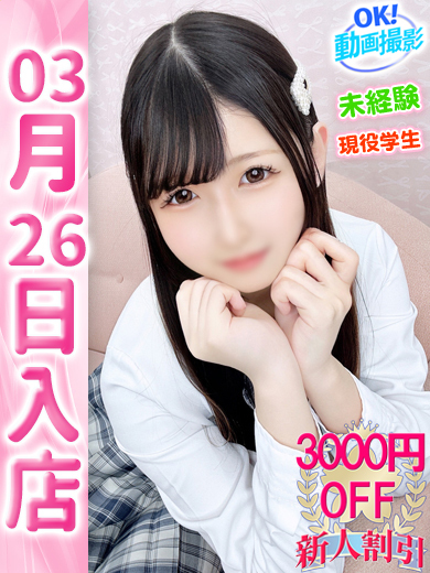 【ウルトラドリーム】新大久保デリヘル 学園系イメクラ 井上まこ