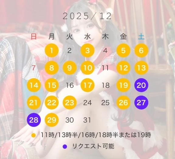 12月の予定🎅🏻
