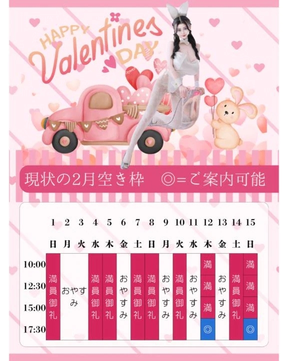🩷🐇2月のご予約状況🐇🩷