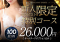 期間限定イベント【特別コース】新人割開催　スライダー