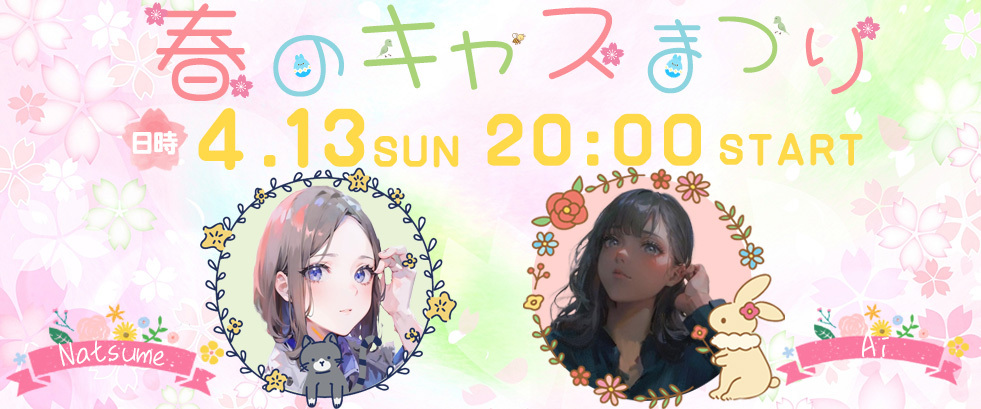 °˖✧シェアカノ渋谷店　春のキャス祭り°˖✧  