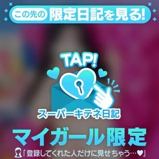 はじめまして♡今日からドキドキ体験一緒にしませんか？♡