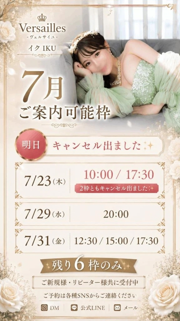 💎【明日】❣️キャンセル発生しました⚠️