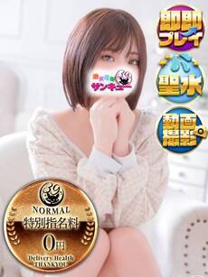 あめ｜宇都宮デリヘル・風俗【宇都宮サンキュー】