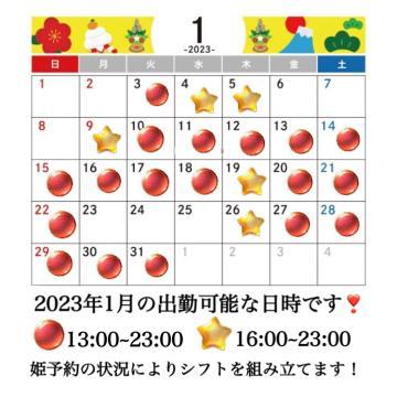 ?1月の姫予約スタートっ?