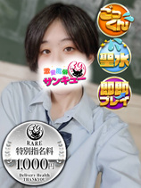 おかる｜日暮里・西日暮里デリヘル・風俗【日暮里・西日暮里サンキュー】