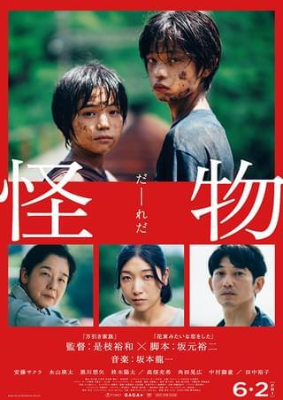 映画「怪物」を観ました