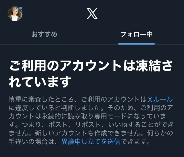凍結されちゃった