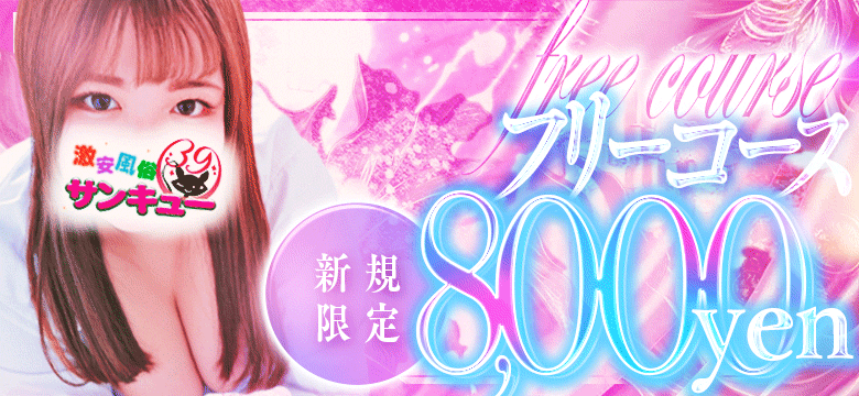 75分新規フリーコース
