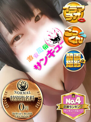 りょう｜香川デリヘル・風俗【香川サンキュー】