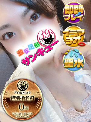 かすみ｜大塚デリヘル・風俗【大塚サンキュー】