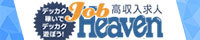 シティヘブンスタッフ求人