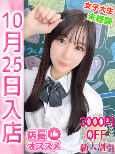 【ウルトラドリーム】新大久保デリヘル 学園系イメクラ ひな