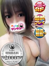 しほん｜秋葉原デリヘル・風俗【秋葉原サンキュー】