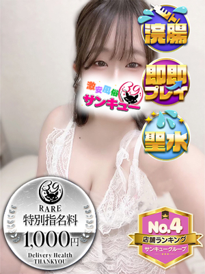 みうな｜福岡デリヘル・風俗【福岡サンキュー】