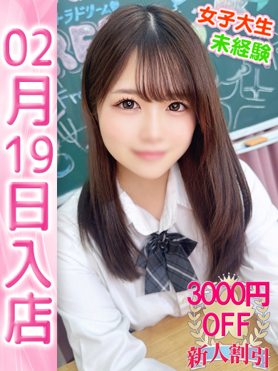 【ウルトラドリーム】新大久保デリヘル 学園系イメクラ うみ