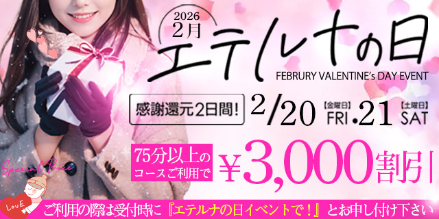 2月20日・21日はエテルナの日！オールコース３０００円割引！！