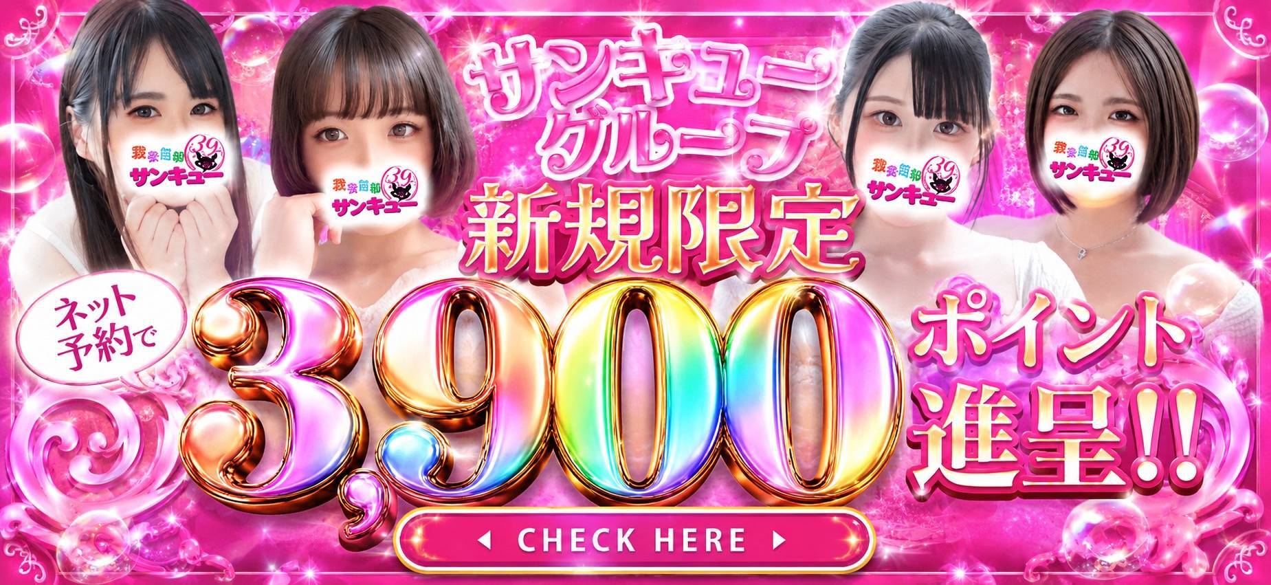 3900ポイント
