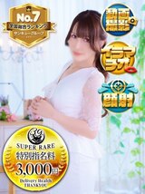 れのん【福岡店】｜船橋デリヘル・風俗【船橋サンキュー】
