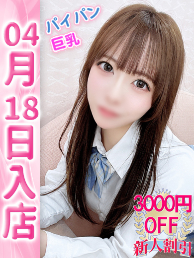 【ウルトラドリーム】新大久保デリヘル 学園系イメクラ るな
