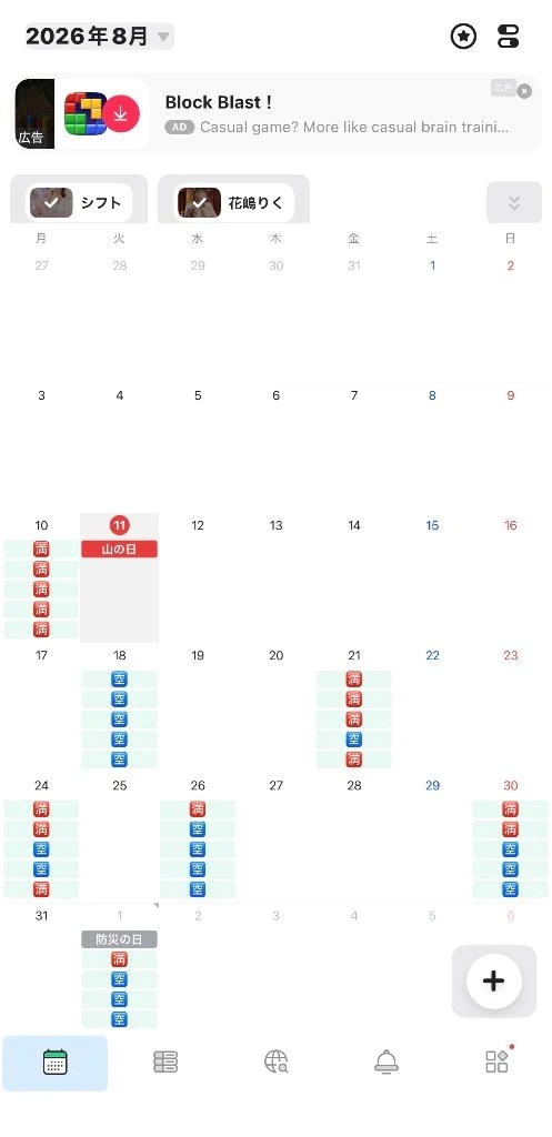 8月の空き枠✨と9月のスケジュール検討