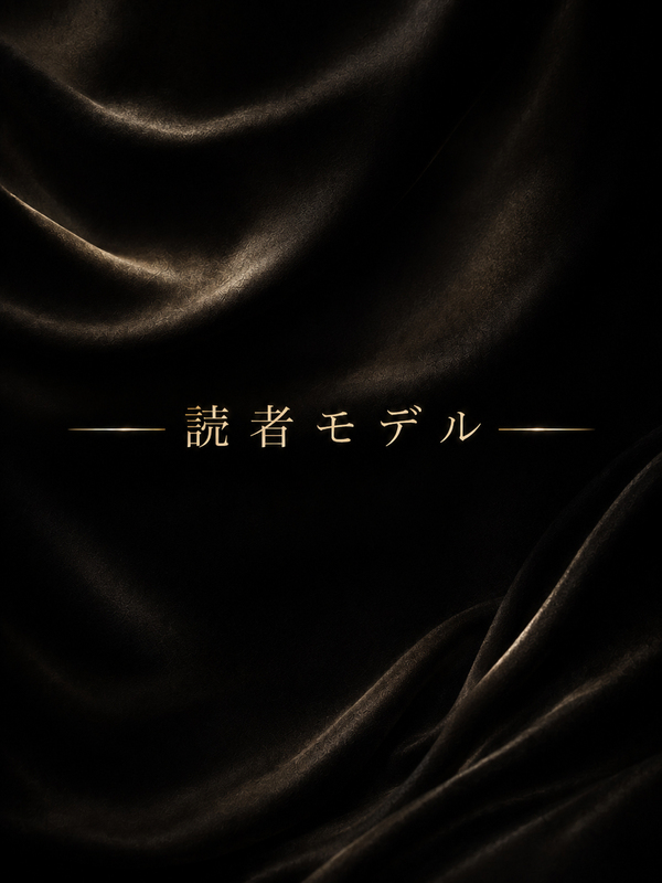 十代が憧れるモデル